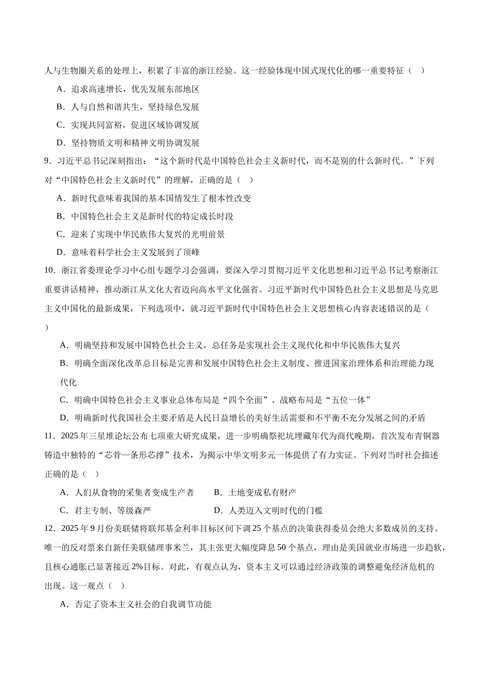 浙江省宁波三锋联盟2025-2026学年高一上学期11月期中联考政治试卷(含答案).docx_第3页
