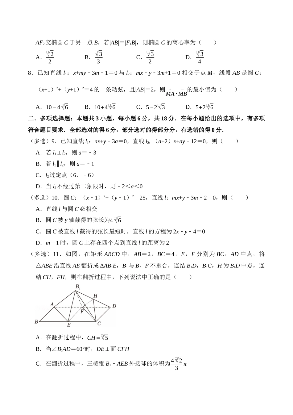 浙江省宁波市三锋联盟2025-2026学年高二上学期期中数学试题(含答案).docx_第2页