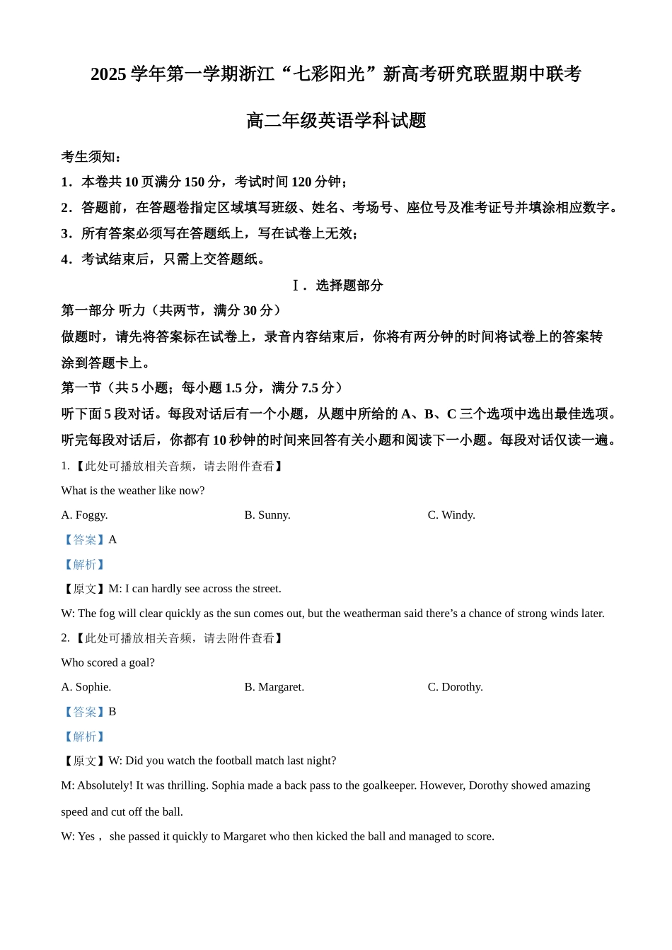 浙江省七彩阳光2025-2026学年高二上学期11月期中英语试题含解析.docx_第1页
