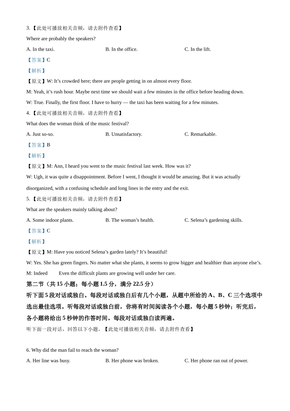 浙江省七彩阳光2025-2026学年高二上学期11月期中英语试题含解析.docx_第2页