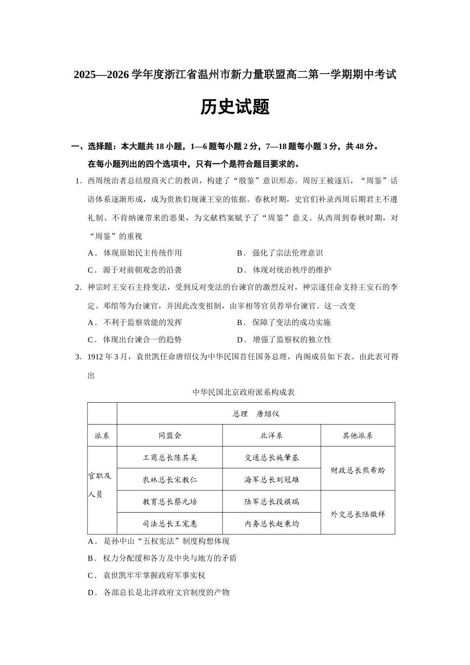 浙江省温州市新力量联盟2025—2026学年度高二上学期期中考试历史试题(含答案).docx_第1页