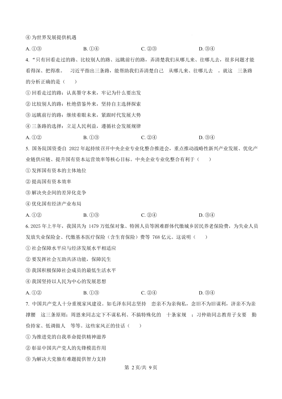 浙江省温州市新力量联盟2025-2026学年高二上学期11月期中考试政治试题.docx_第2页