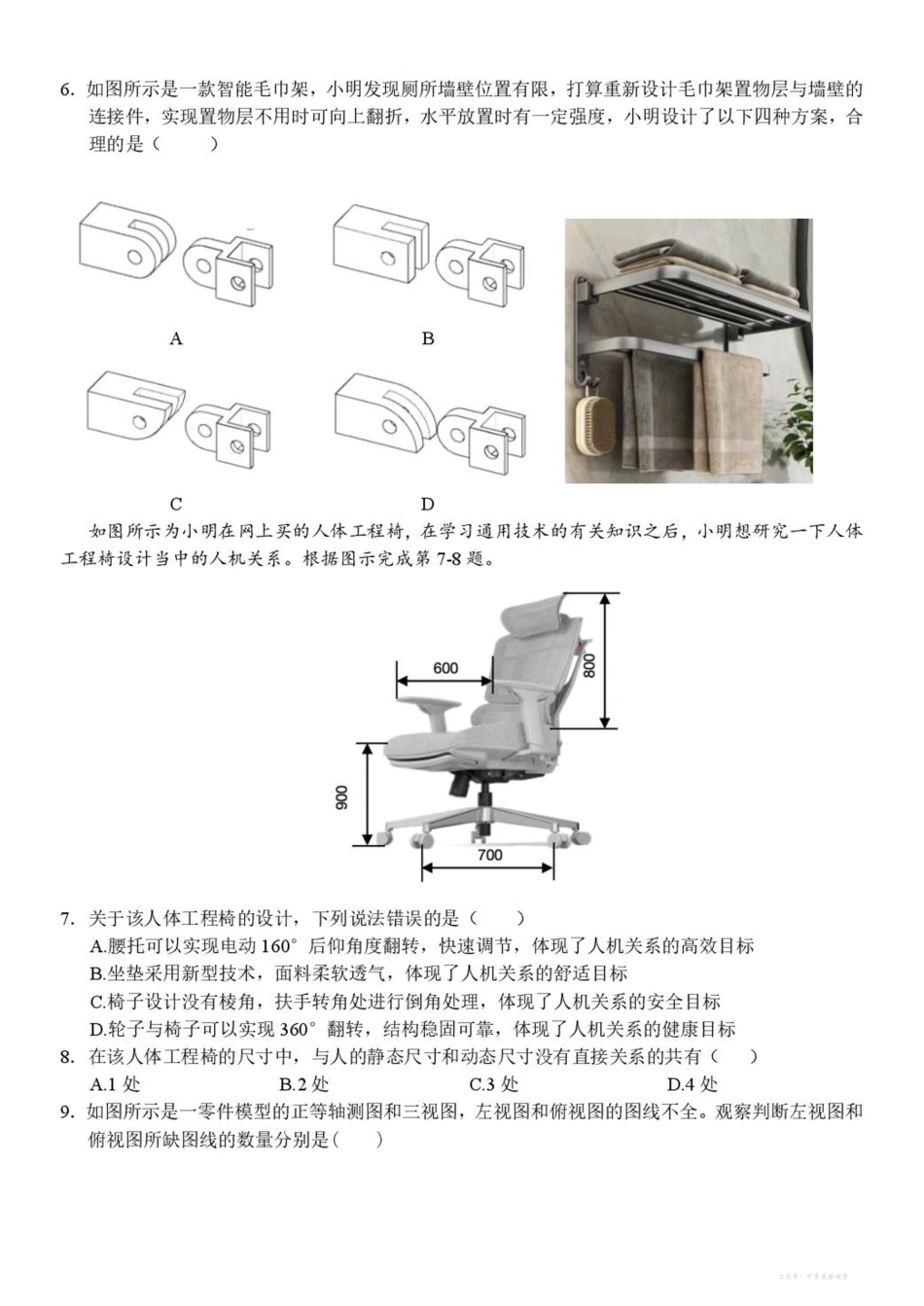浙江省温州市新力量联盟2025-2026学年高二上学期期中联考通用技术试卷(含答案).pdf_第2页