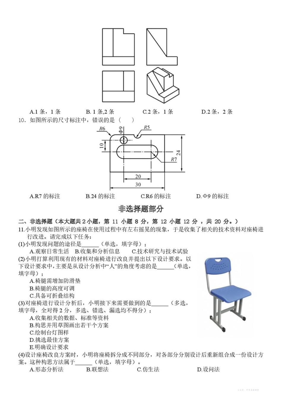 浙江省温州市新力量联盟2025-2026学年高二上学期期中联考通用技术试卷(含答案).pdf_第3页