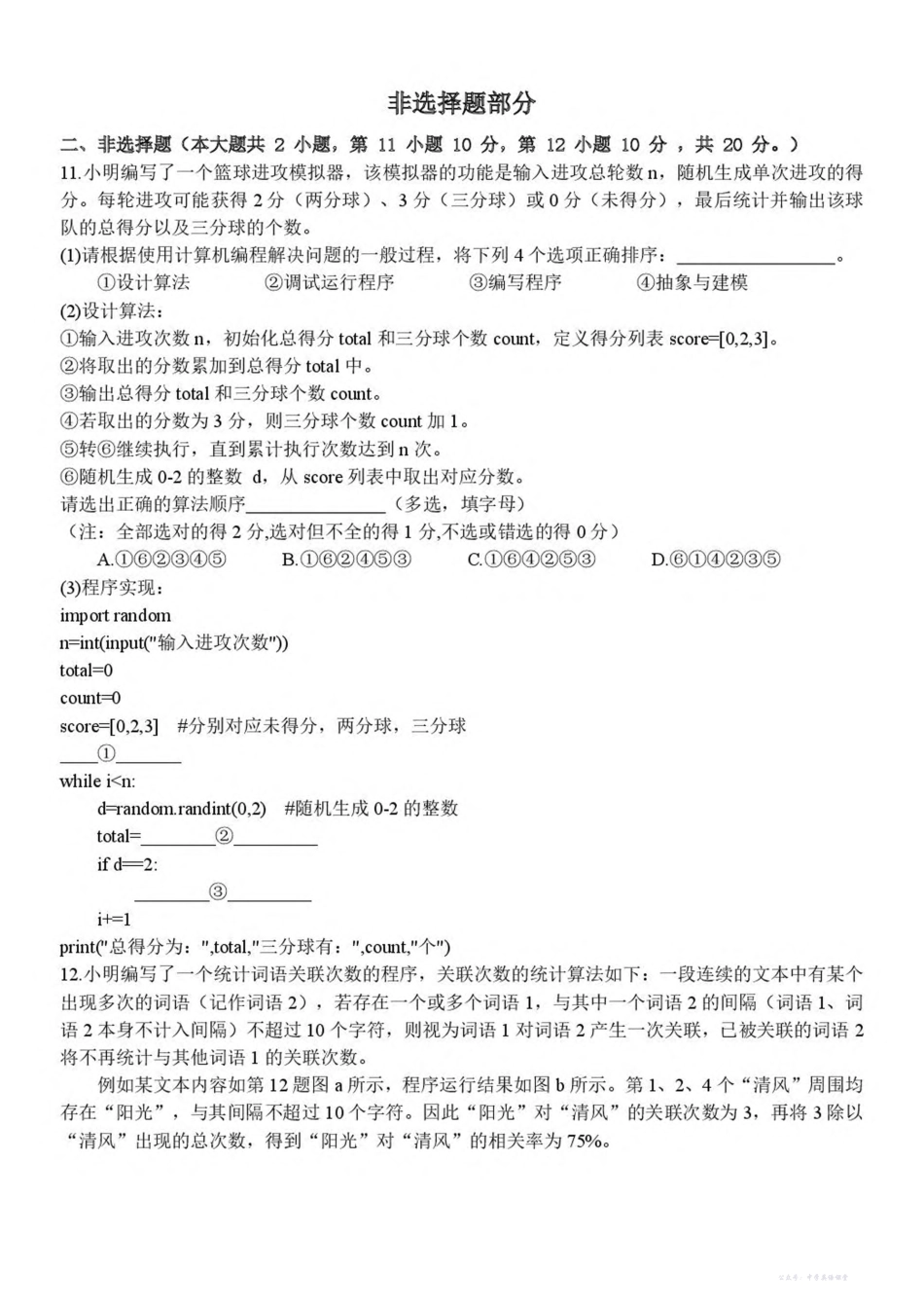 浙江省温州市新力量联盟2025-2026学年高二上学期期中联考信息技术试卷(含答案).pdf_第3页