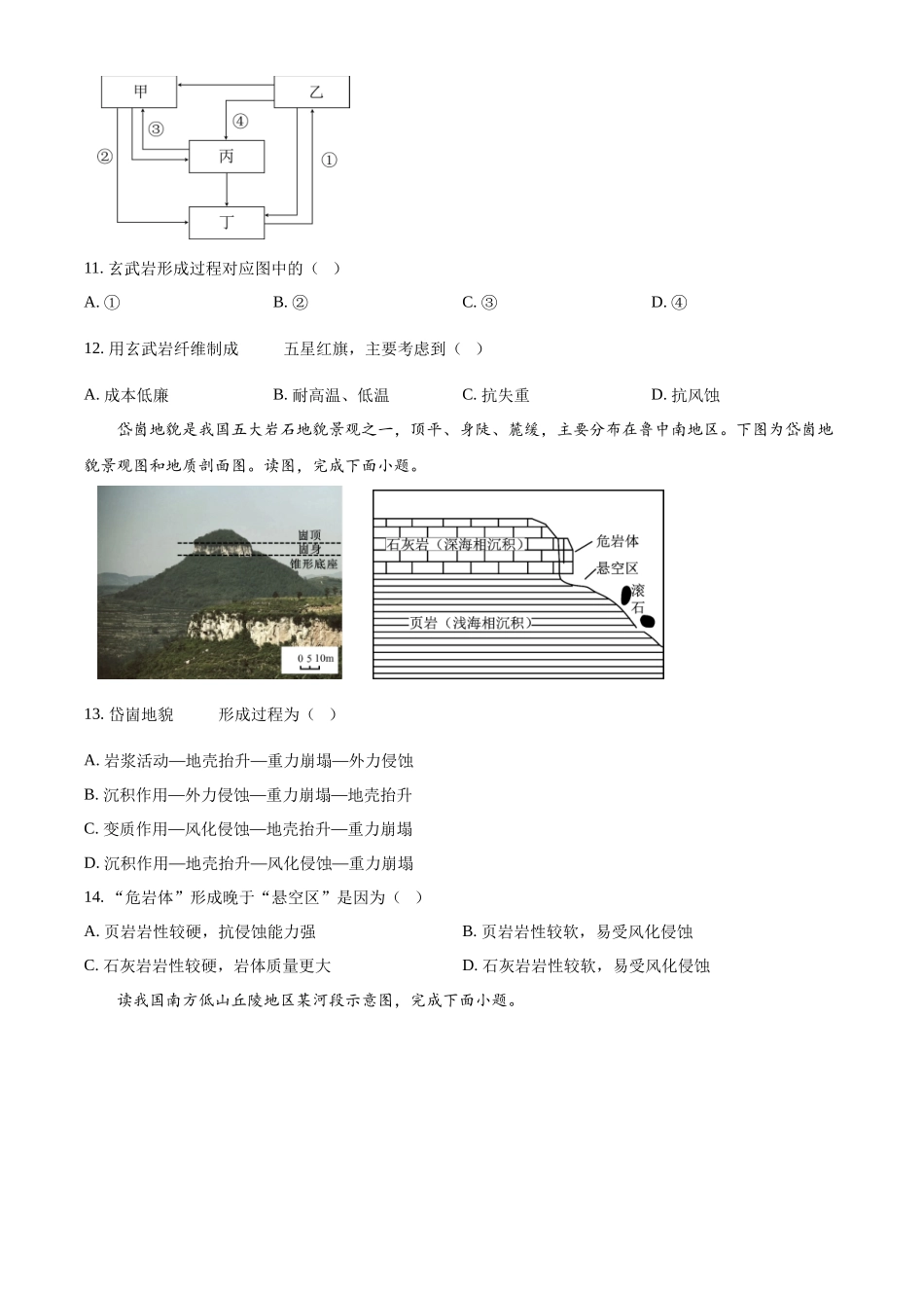 浙江省温州新力量联盟2025-2026学年高二上学期11月期中联考地理试题.docx_第3页