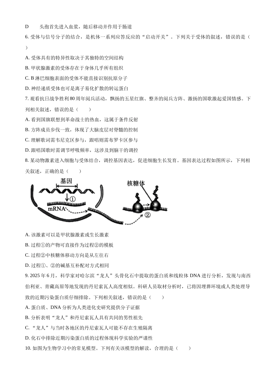 浙江省温州新力量联盟2025-2026学年高二上学期11月期中生物试题.docx_第2页