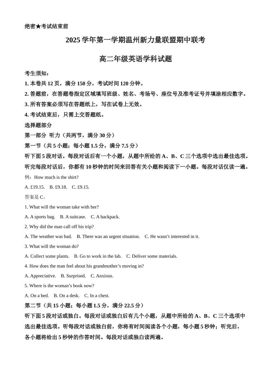 浙江省温州新力量联盟2025-2026学年高二上学期期中英语学科试题.docx_第1页