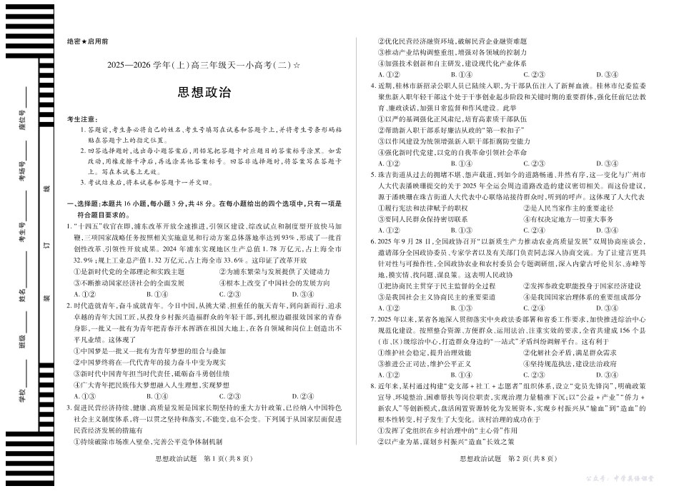 政治-2025-2026学年(上)高三年级天一小高考(二)(山西小高考一).pdf_第1页