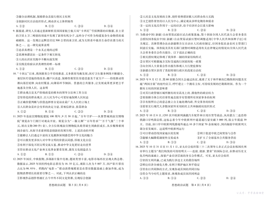 政治-2025-2026学年(上)高三年级天一小高考(二)(山西小高考一).pdf_第2页
