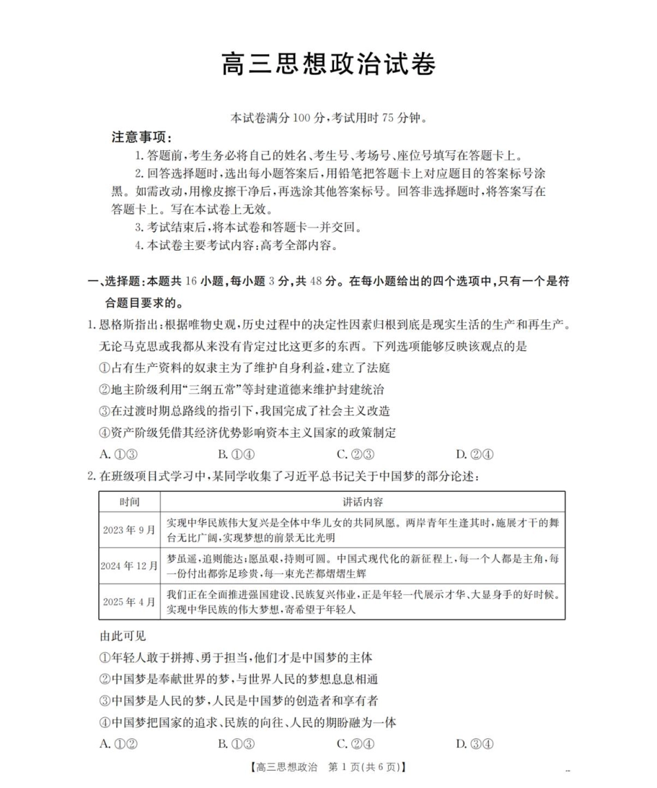 政治试卷(26-91C)青海省金太阳2026届高三11月联考(26-91C)(11.25-11.26).pdf_第1页