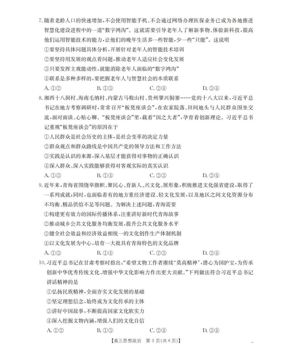 政治试卷(26-91C)青海省金太阳2026届高三11月联考(26-91C)(11.25-11.26).pdf_第3页
