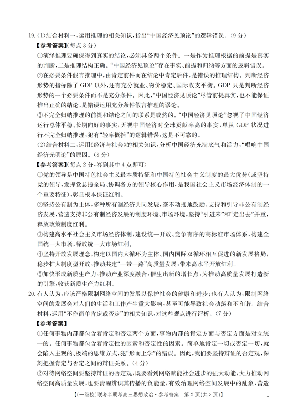 政治试卷(26-96C)答案福建省龙岩市一级校联盟2025-2026学年第一学期高三上学期半期考联考(26-96C)(11.26-11.27).pdf_第2页