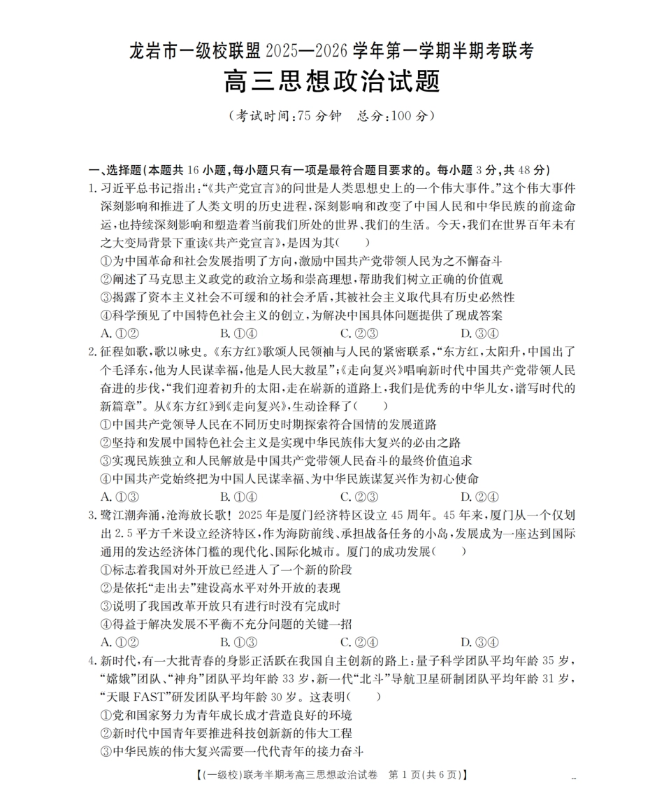 政治试卷(26-96C)福建省龙岩市一级校联盟2025-2026学年第一学期高三上学期半期考联考(26-96C)(11.26-11.27).pdf_第1页
