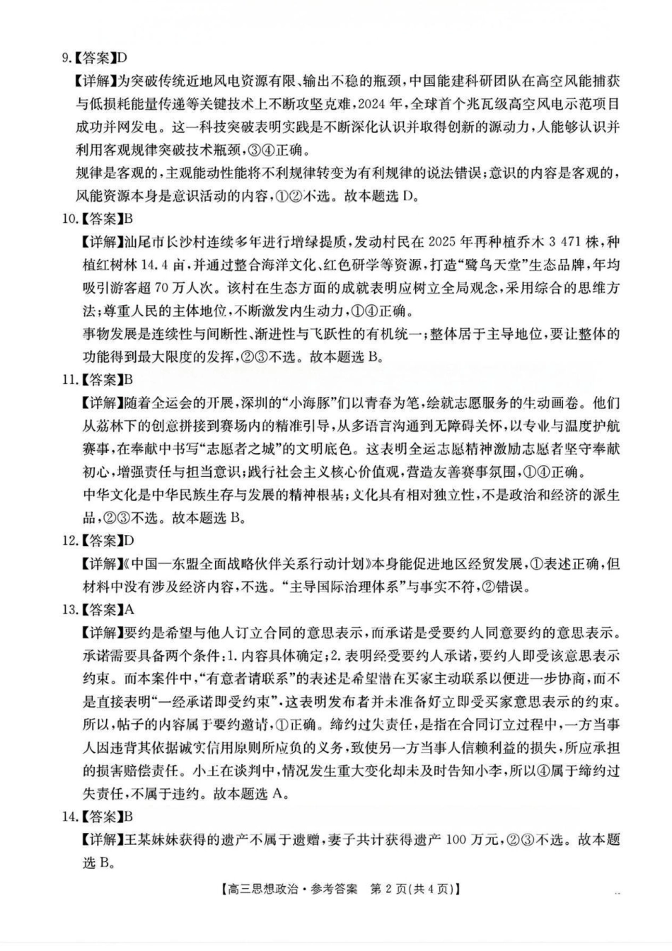 政治试卷(26-118C)答案广东省金太阳2026届高三上学期11月联考(26-118C)(11.27-11.28).pdf_第2页