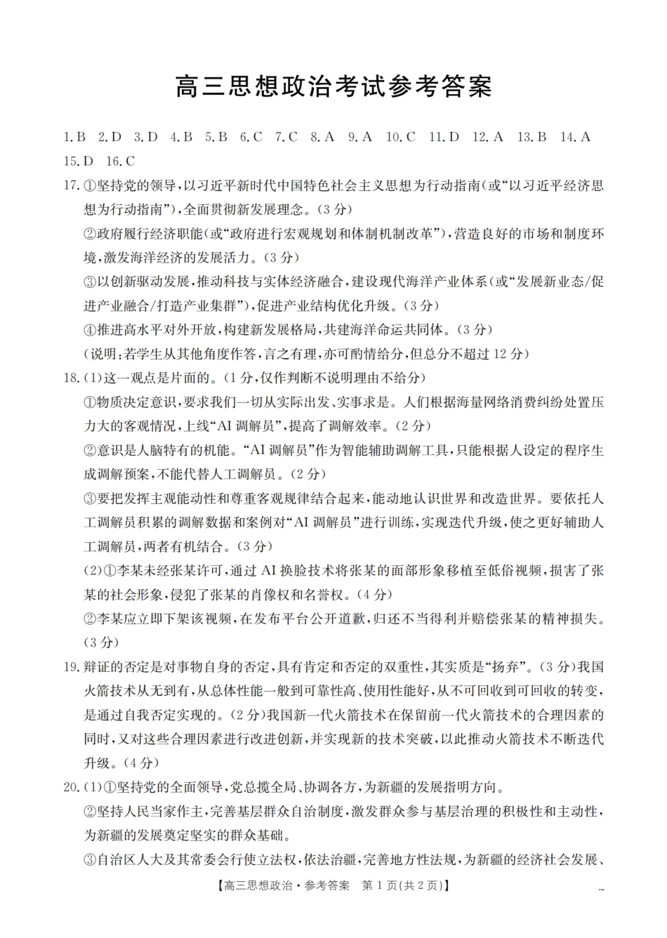 政治试卷(26-128C)答案陕西省西安市部分学校金太阳2026届高三上学期11月联考(26-128C)(11.27-11.28).pdf_第1页