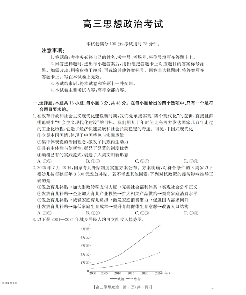 政治试卷(26-128C)陕西省西安市部分学校金太阳2026届高三上学期11月联考(26-128C)(11.27-11.28).pdf_第1页