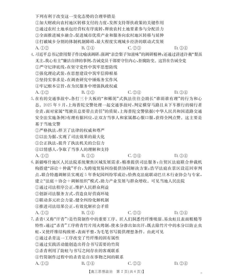 政治试卷(26-128C)陕西省西安市部分学校金太阳2026届高三上学期11月联考(26-128C)(11.27-11.28).pdf_第2页