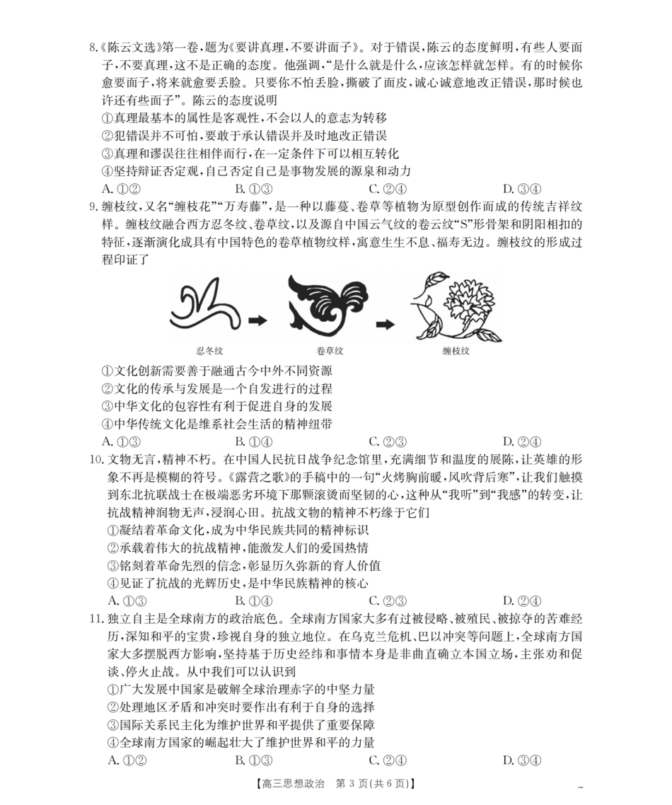政治试卷(26-128C)陕西省西安市部分学校金太阳2026届高三上学期11月联考(26-128C)(11.27-11.28).pdf_第3页