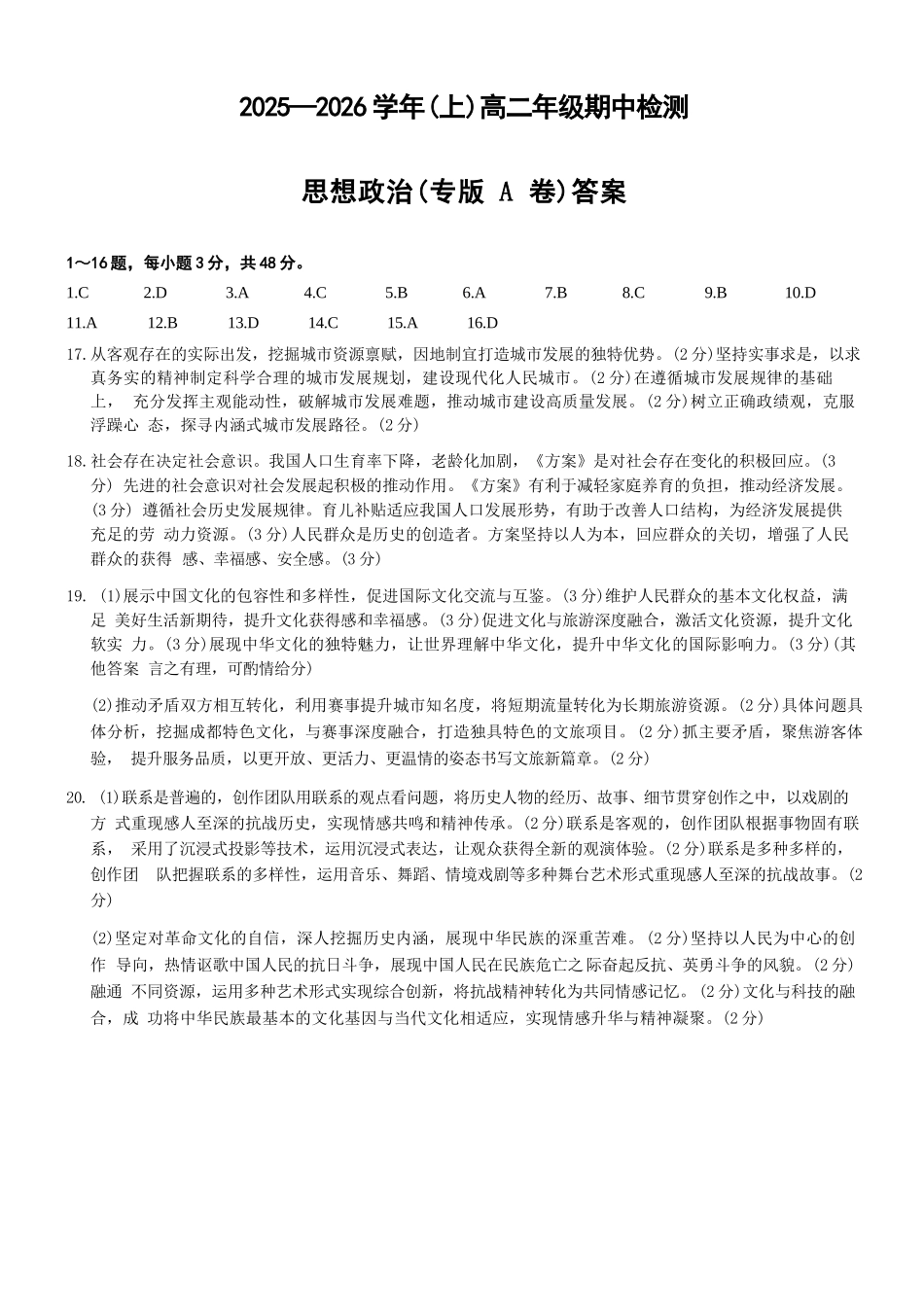 政治试卷(A卷)答案河南省天一大联考2025-2026学年(上)高二年级期中检测(11.26-11.27).docx_第1页