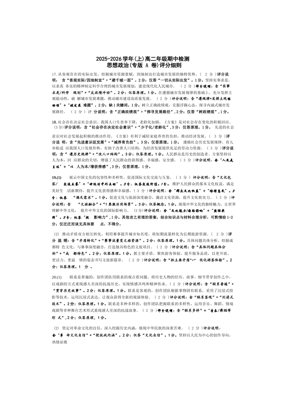 政治试卷(A卷)答案河南省天一大联考2025-2026学年(上)高二年级期中检测(11.26-11.27).docx_第2页