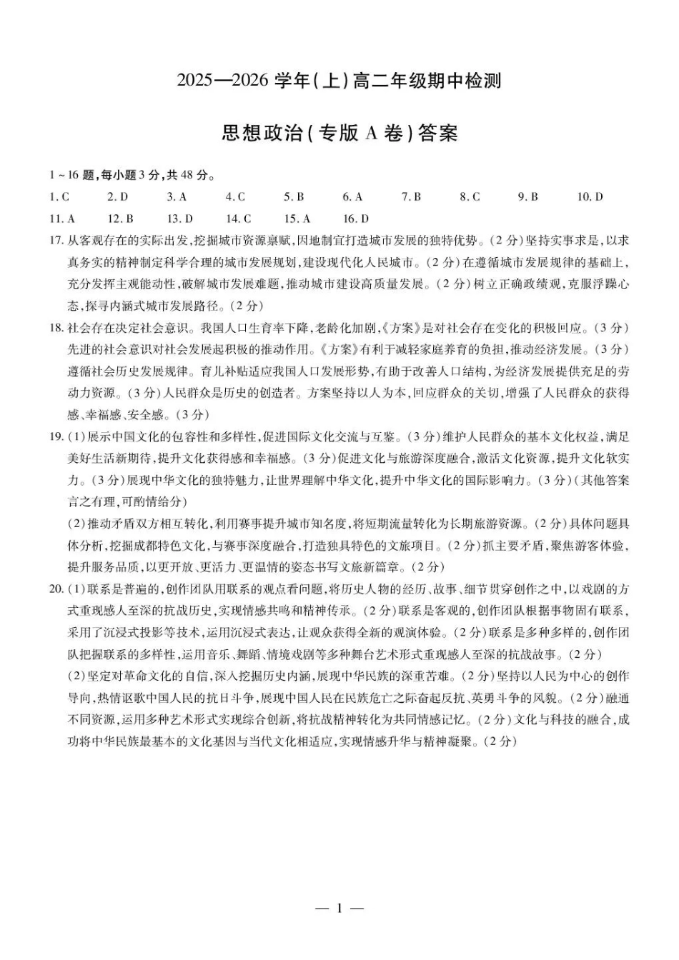 政治试卷(A卷)答案河南省天一大联考2025-2026学年(上)高二年级期中检测(11.26-11.27).pdf_第1页