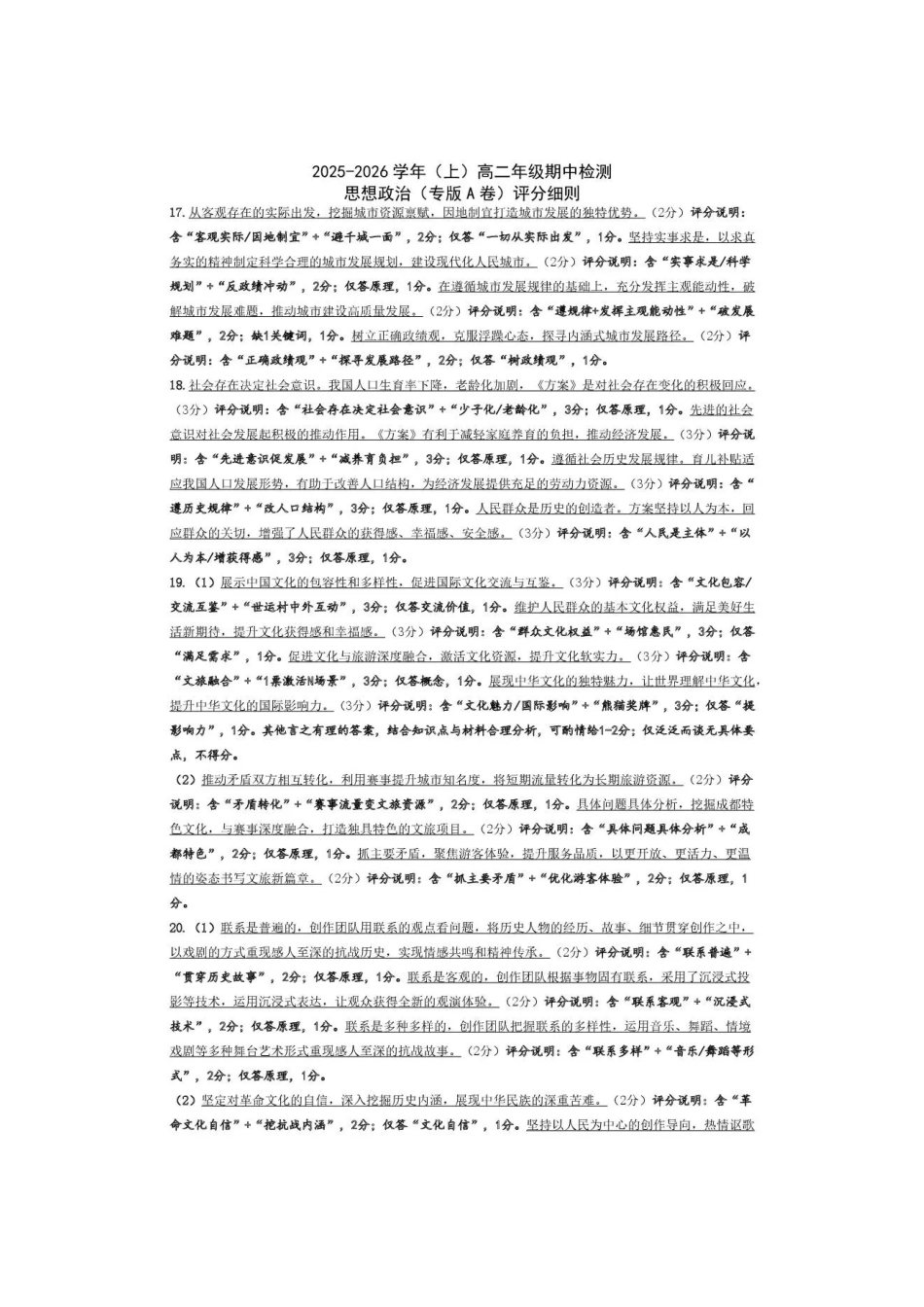 政治试卷(A卷)答案河南省天一大联考2025-2026学年(上)高二年级期中检测(11.26-11.27).pdf_第2页