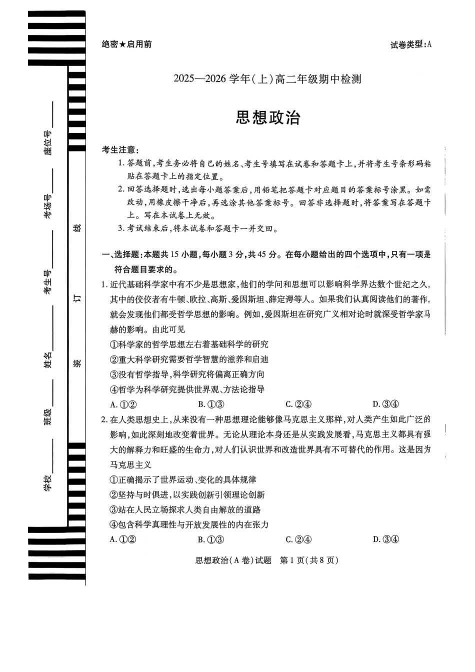 政治试卷(A卷)河南省天一大联考2025-2026学年(上)高二年级期中检测(11.26-11.27).pdf_第1页