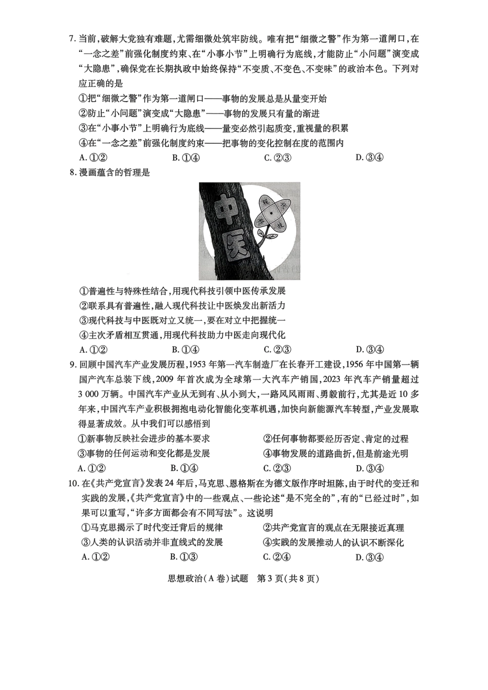 政治试卷(A卷)河南省天一大联考2025-2026学年(上)高二年级期中检测(11.26-11.27).pdf_第3页