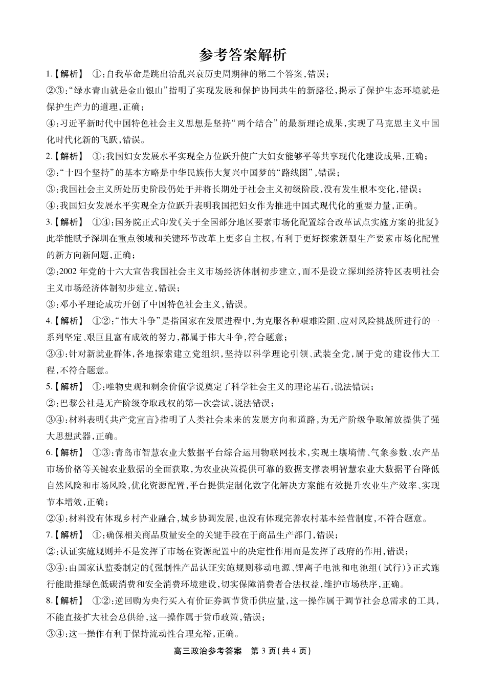 政治试卷(SY)答案安徽省鼎尖名校2025-2026学年第六届逐梦星辰暨高三年级上学期11月联考(11.27-11.28).pdf_第3页