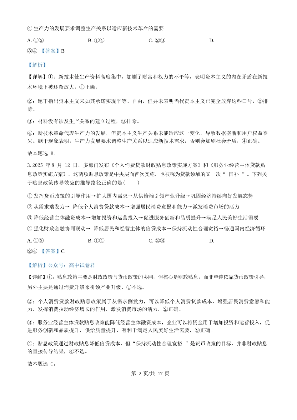 政治试卷(解析版)【Top50强校】湖南省长沙市第一中学2026届高三上学期11月月考试卷(四)(11.29-11.30).docx_第2页