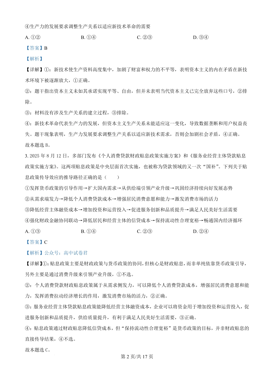 政治试卷(解析版)【Top50强校】湖南省长沙市第一中学2026届高三上学期11月月考试卷(四)(11.29-11.30).pdf_第2页