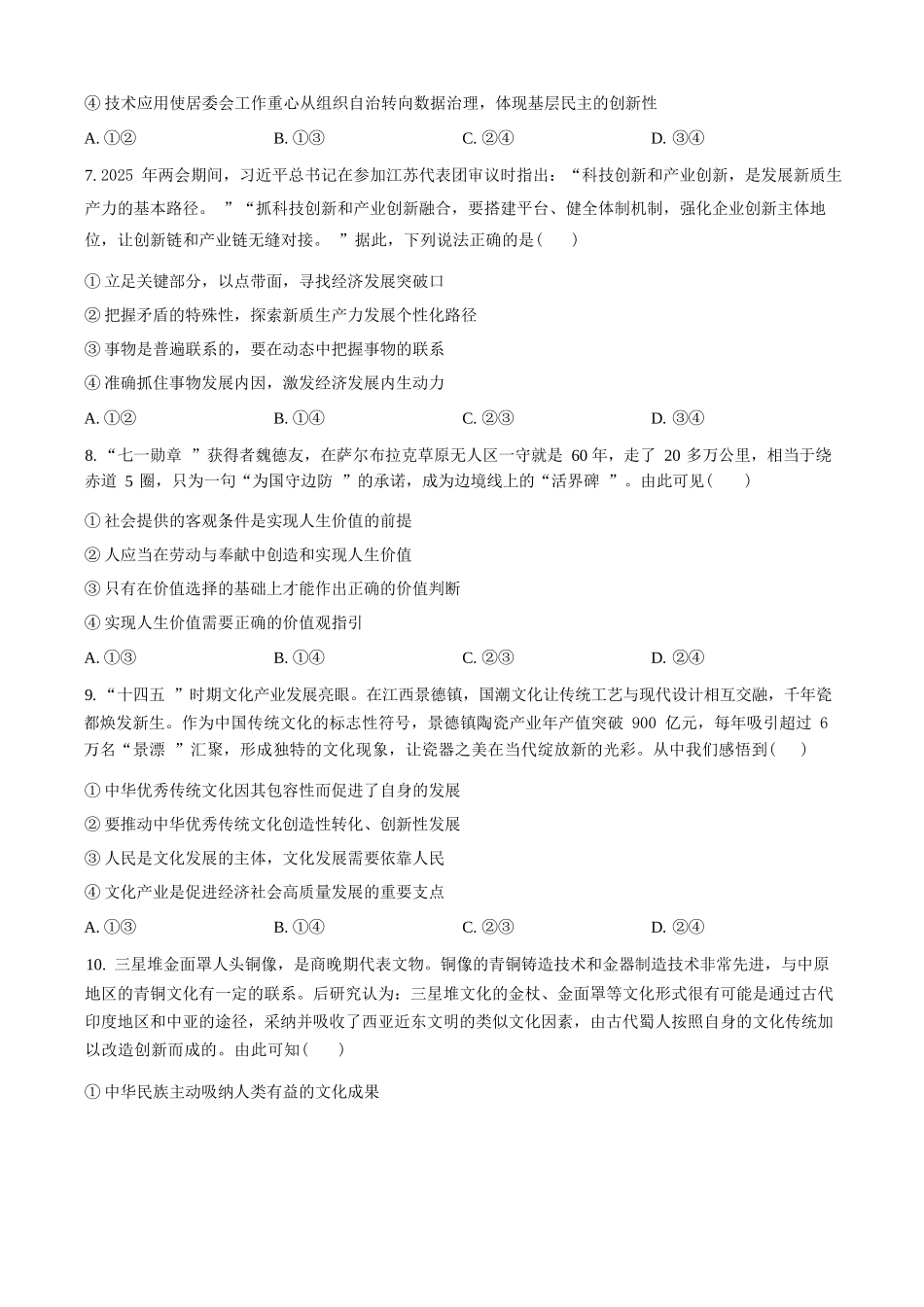 政治试卷(原卷版)【Top50强校】湖南省长沙市第一中学2026届高三上学期11月月考试卷(四)(11.29-11.30).docx_第3页