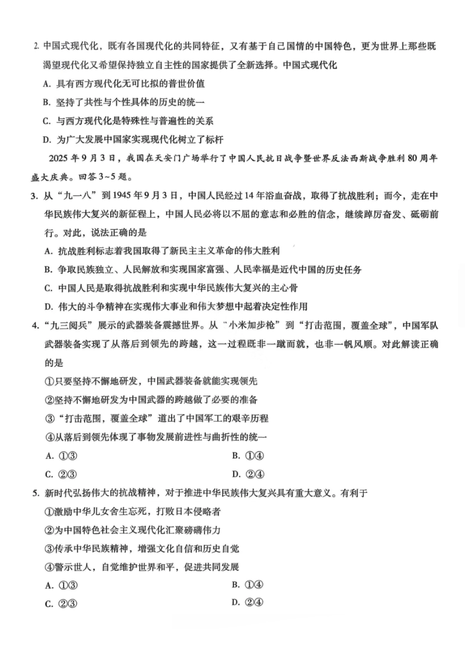 政治试卷【Top50强校】巴蜀中学2026届高三11月适应性月考卷(四)(11.28-11.29).pdf_第2页