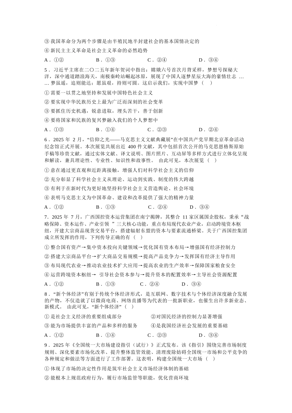 政治试卷【高一】广西壮族自治区桂林市广西师大附中2025年秋季学期高一期中考试(11.18-11.20).docx_第3页