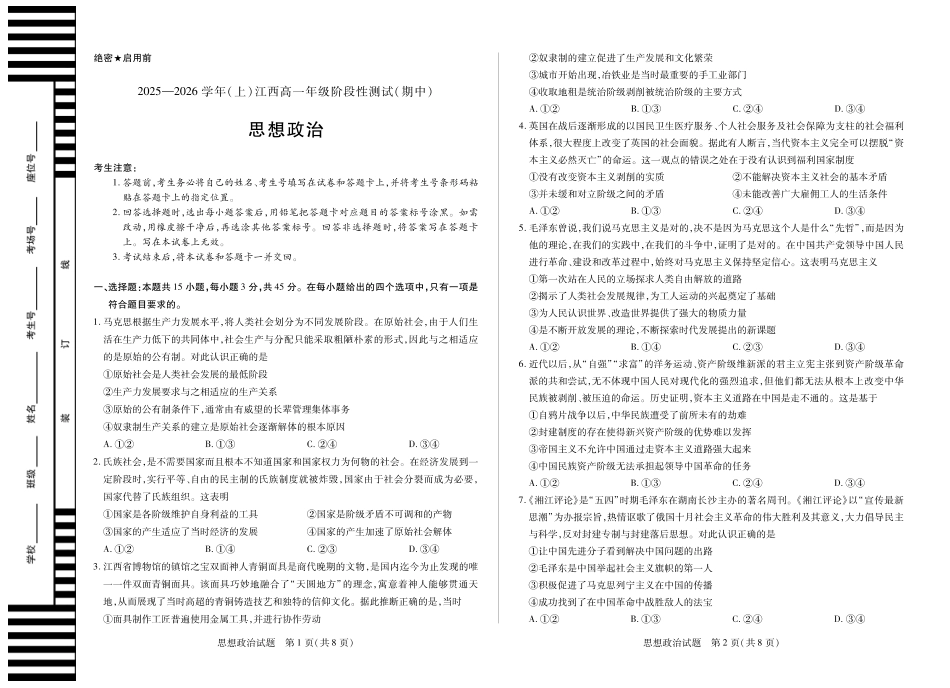 政治试卷【高一】江西省天一大联考2025-2026学年(上)高一年级阶段性测试(期中)(11.24-11.25).pdf_第1页