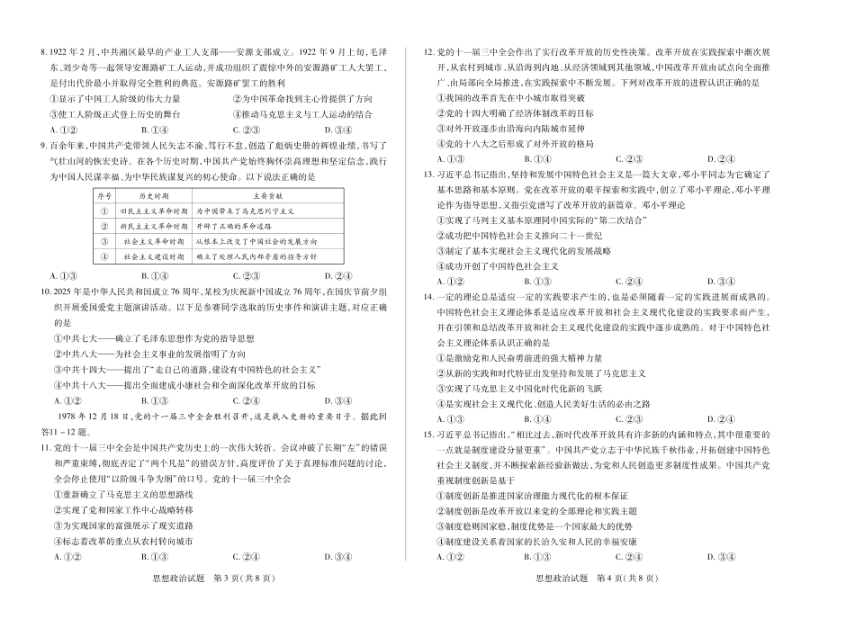 政治试卷【高一】江西省天一大联考2025-2026学年(上)高一年级阶段性测试(期中)(11.24-11.25).pdf_第2页