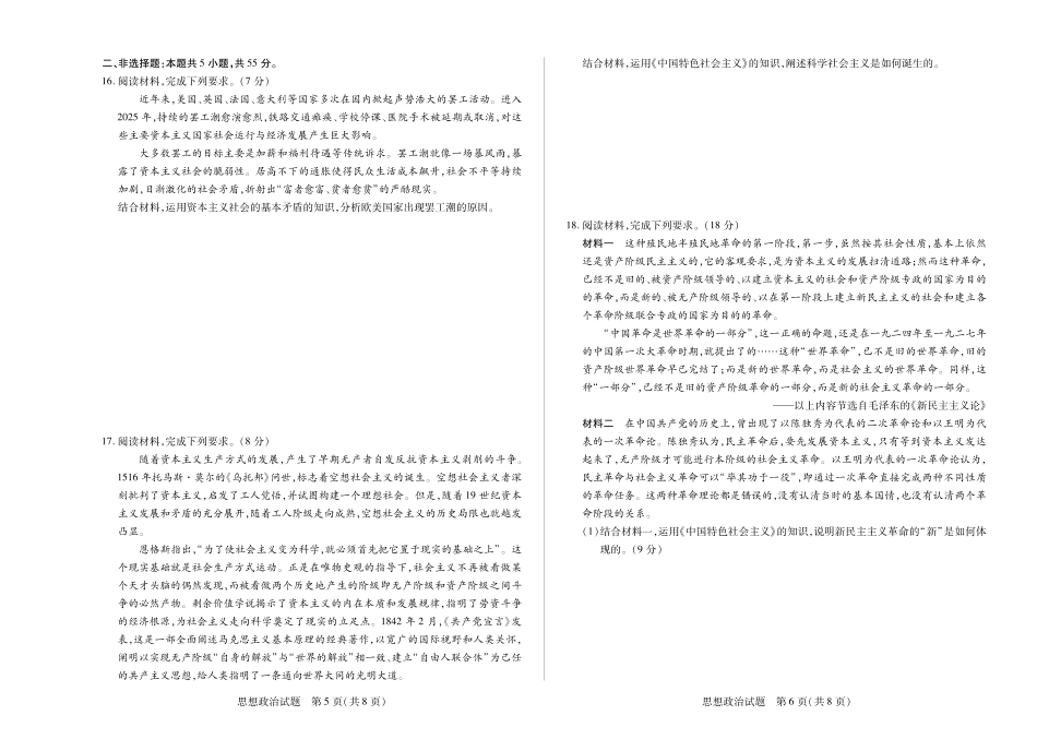 政治试卷【高一】江西省天一大联考2025-2026学年(上)高一年级阶段性测试(期中)(11.24-11.25).pdf_第3页
