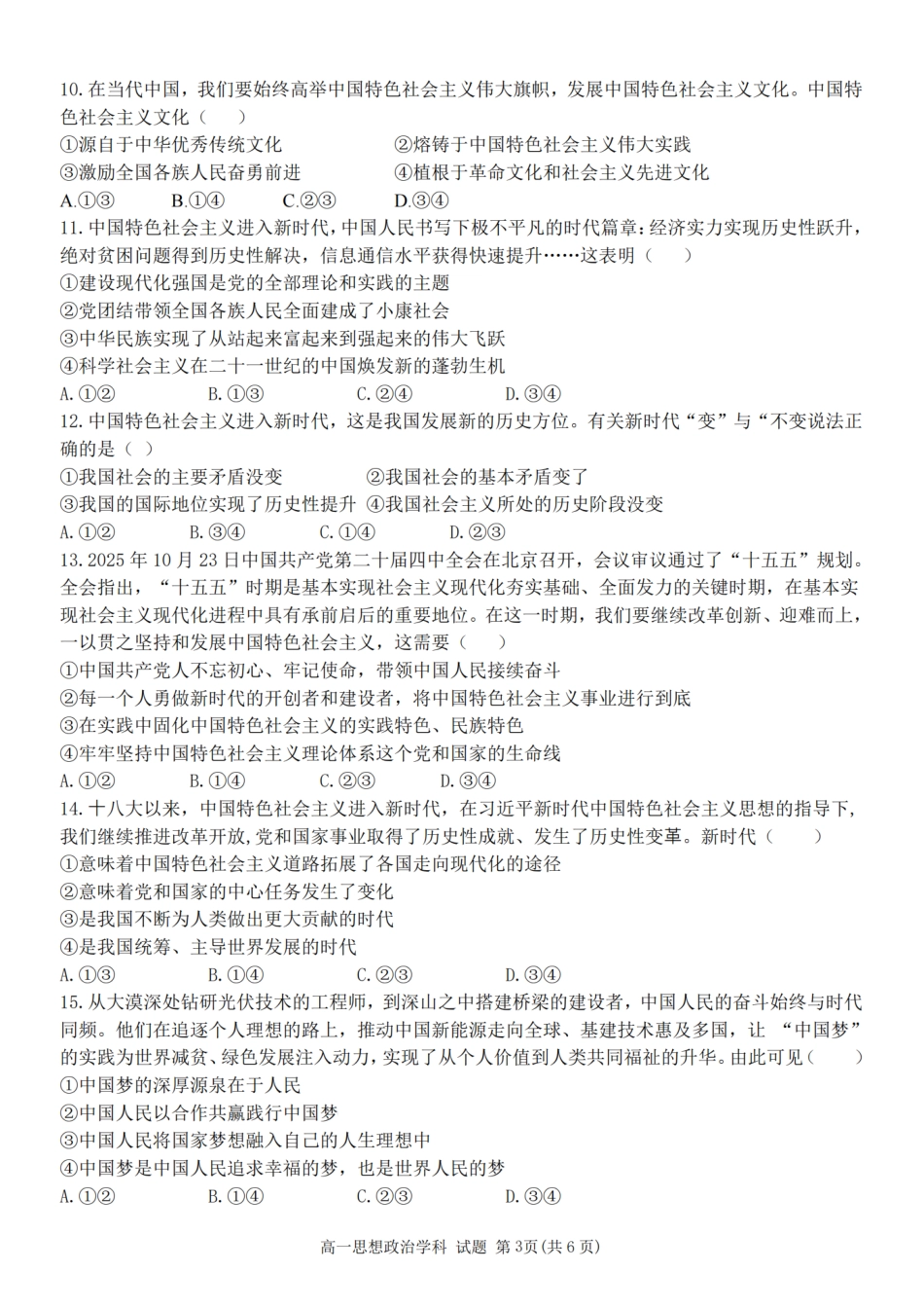 政治试卷【高一】浙江省2025学年第一学期温州十校联合体高一年级期中联考(11.12-11.14).pdf_第3页