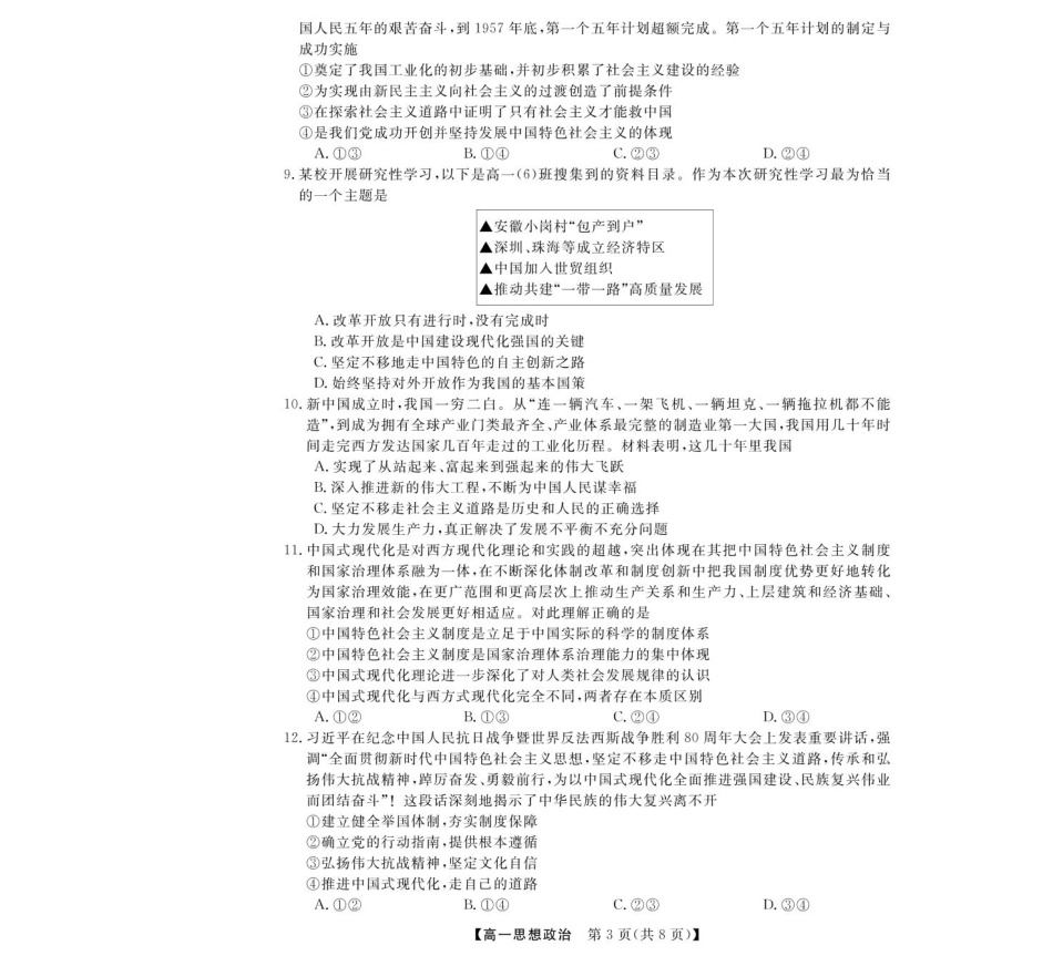 政治试卷【高一】浙江省强基联盟2025年高一年级11月联考暨期中考试(11.18-11.20).pdf_第3页