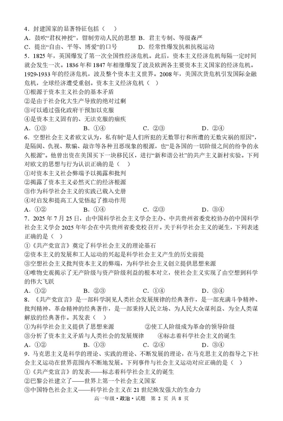 政治试卷【黑吉辽蒙卷】【高一】黑龙江省牡丹江市第二高级中学2025-2026学年第一学期高一学年期中考试(11.21-11.22).pdf_第2页