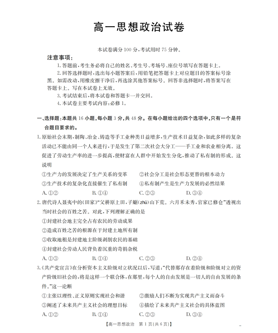 政治试卷【黑吉辽蒙卷】【高一辽宁省部分学校金太阳2025-2026学年高一上学期11月联考(26-108A)(11.24-11.25).pdf_第1页