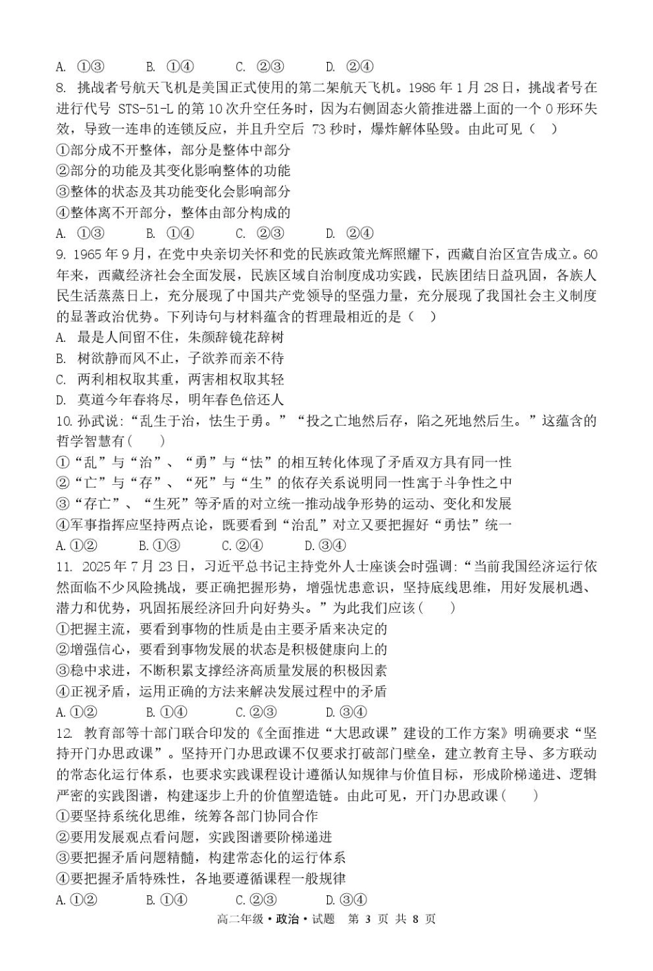 政治试卷【黑吉辽蒙卷】黑龙江省牡丹江市第二高级中学2025-2026学年第一学期高二学年期中考试(11.21-11.22).pdf_第3页