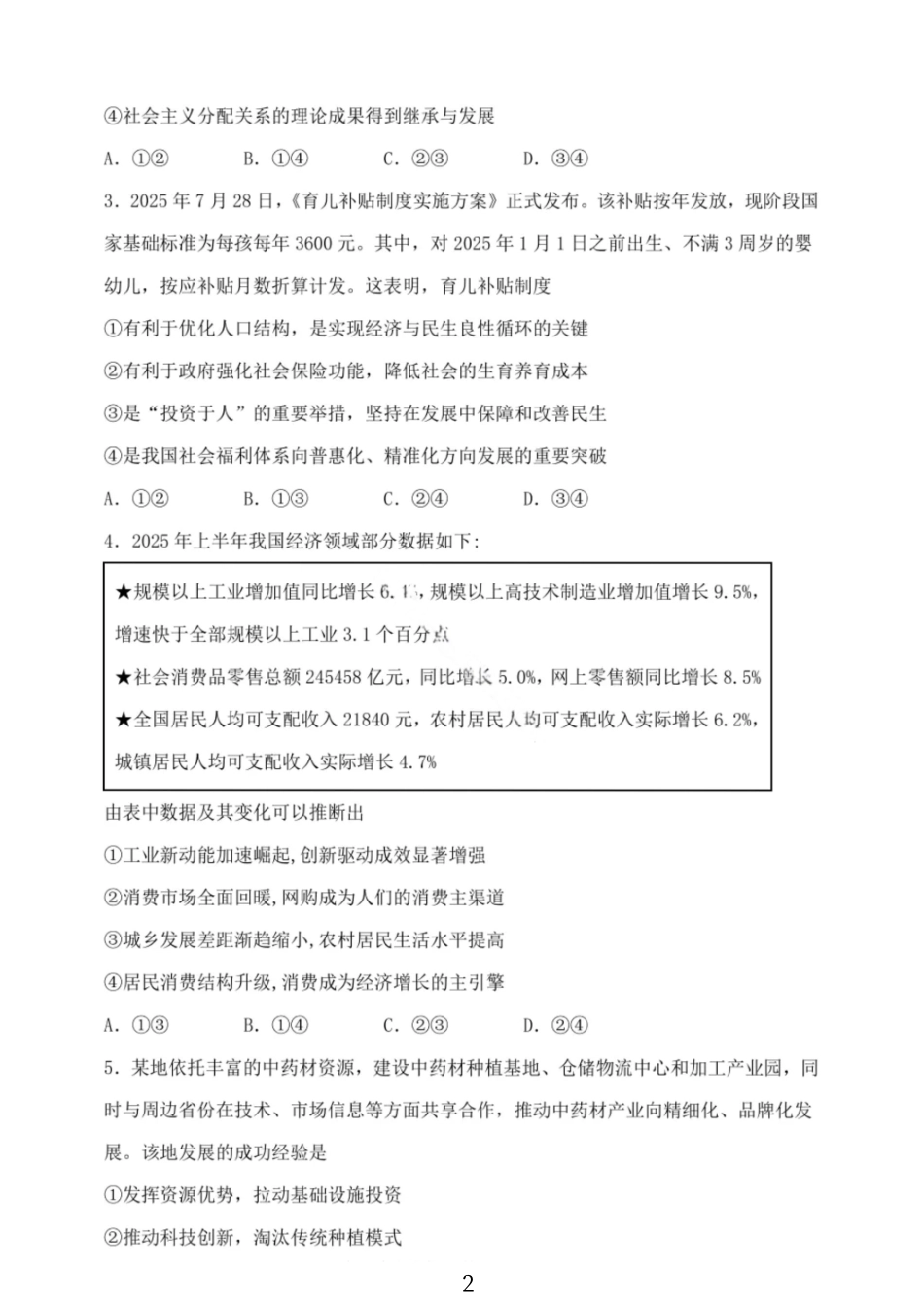 政治试卷【黑吉辽蒙卷】辽宁省大连市滨城高中联盟2025-2026学年度上学期高三12月考试(12.3-12.4).pdf_第2页