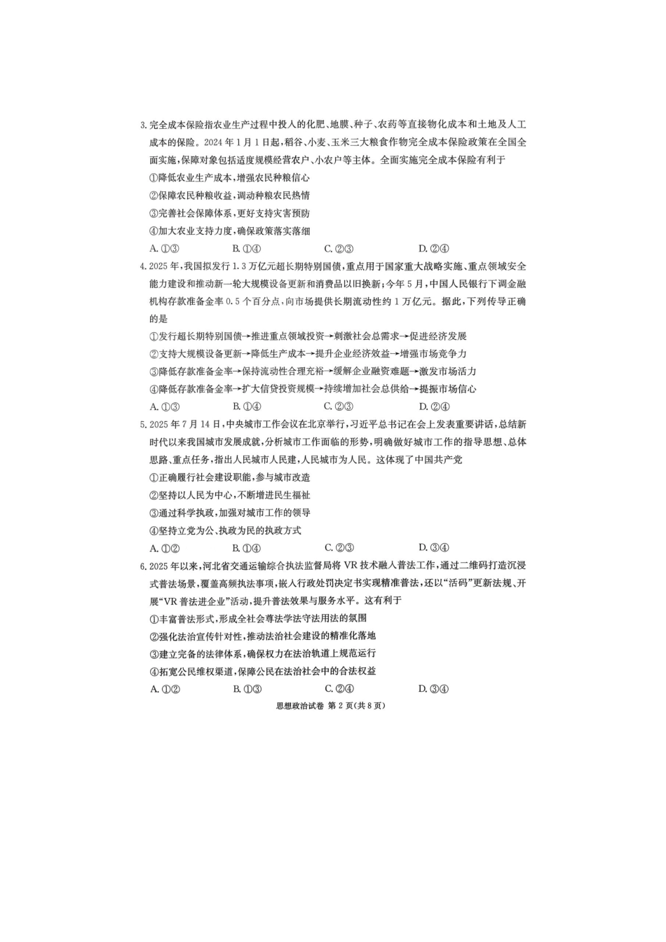 政治试卷【湖南最高联考】湖南省新高考教学教研联盟2026届高三年级12月联考(长郡二十校联盟联考)(12.1-12.2).pdf_第2页