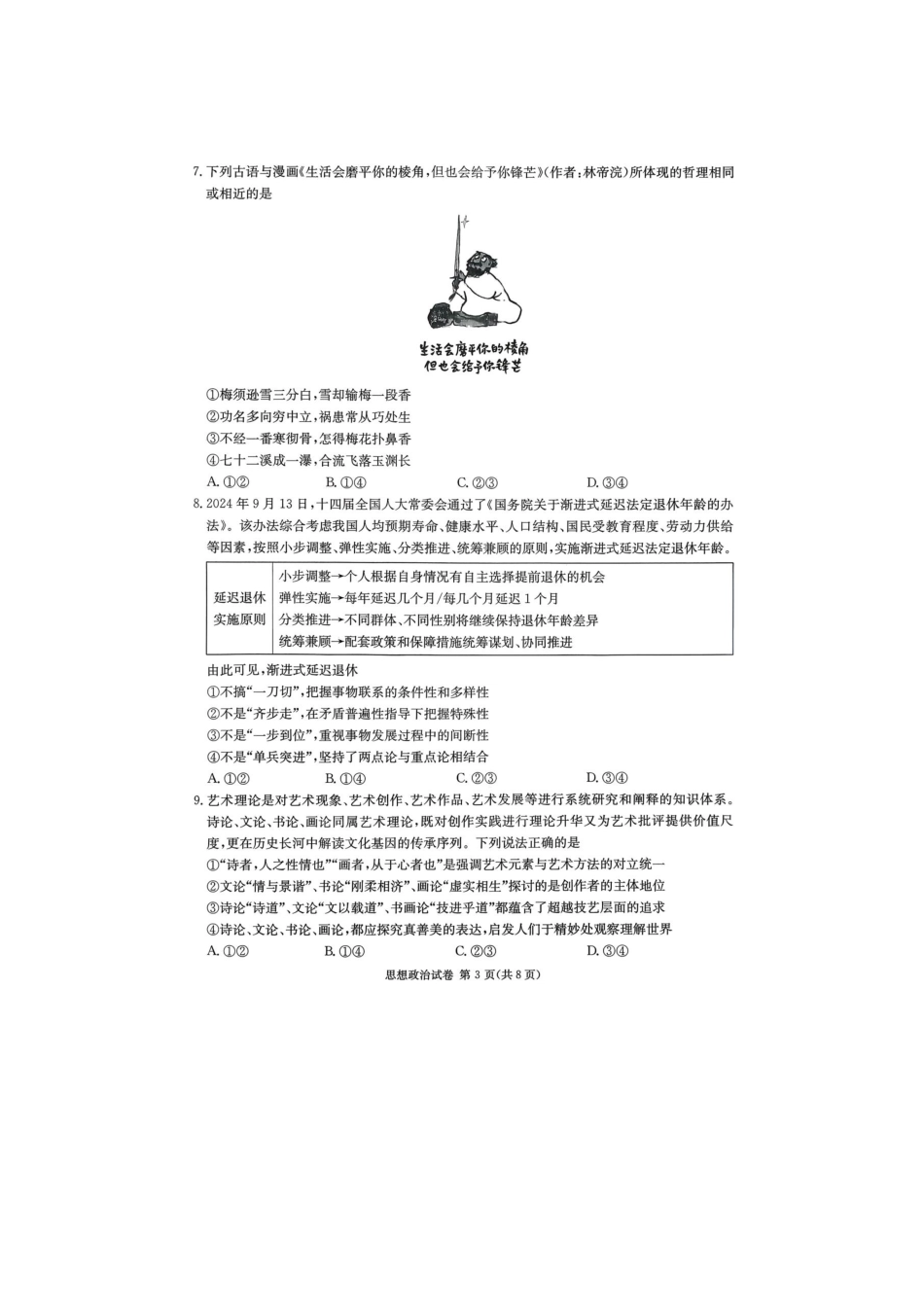 政治试卷【湖南最高联考】湖南省新高考教学教研联盟2026届高三年级12月联考(长郡二十校联盟联考)(12.1-12.2).pdf_第3页