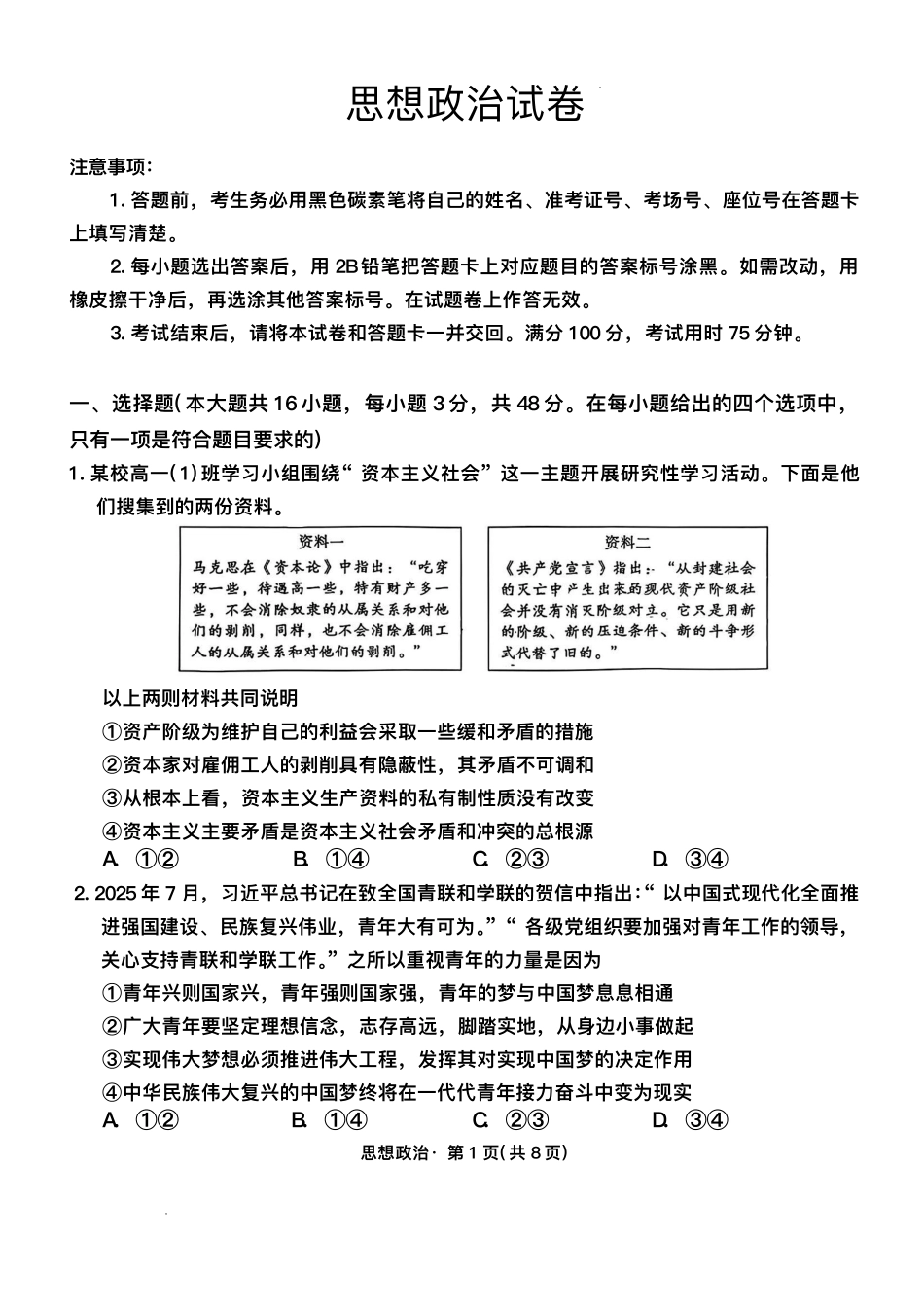 政治试卷【云南卷】云南省云南师大附中2026届高三月考(五)(11.24-11.25).pdf_第1页