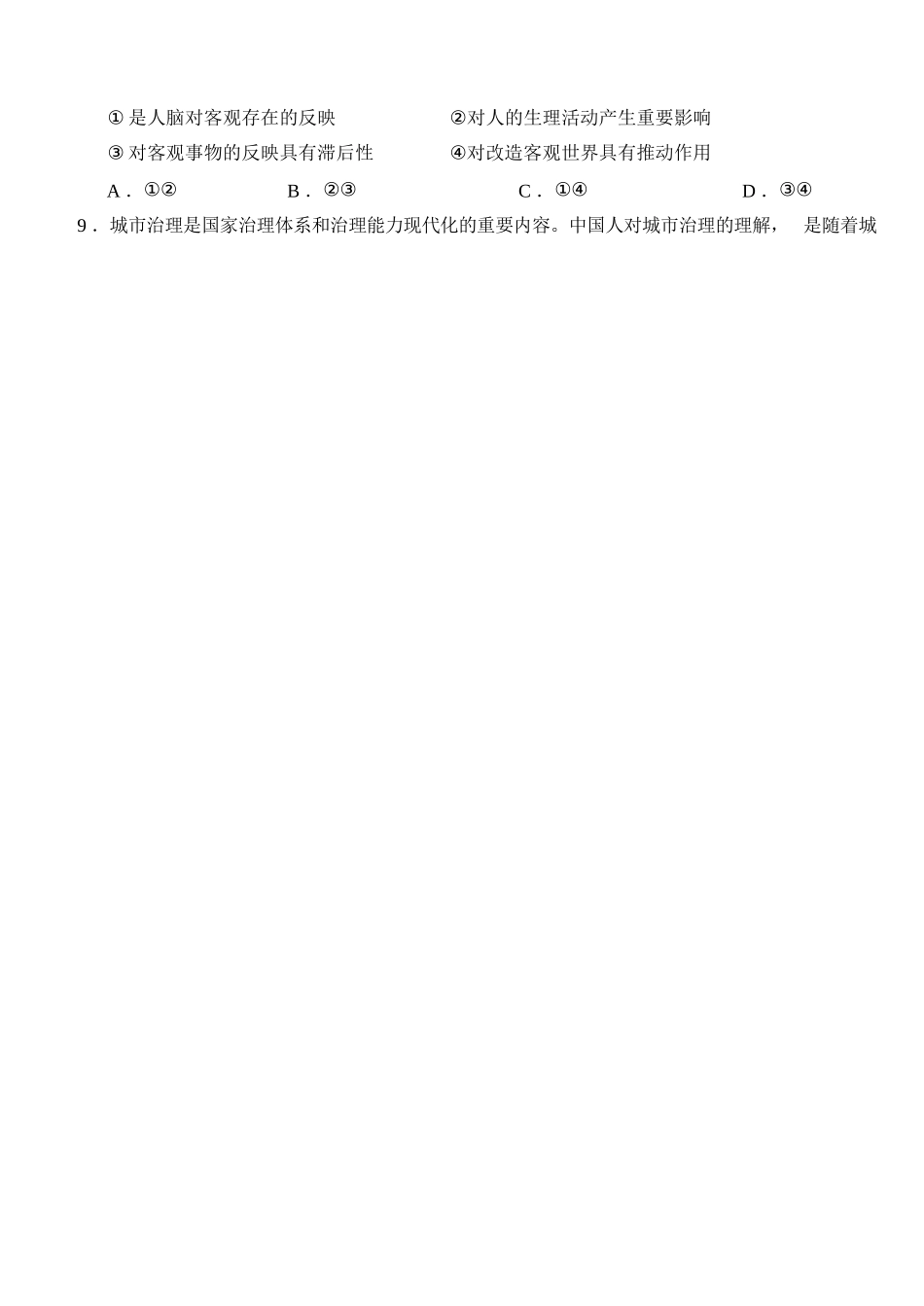 政治试卷+答案【高一】湖北省荆州市沙市中学2025-2026学年上学期2025级高一11月期中考试(11.13-11.14).docx_第2页