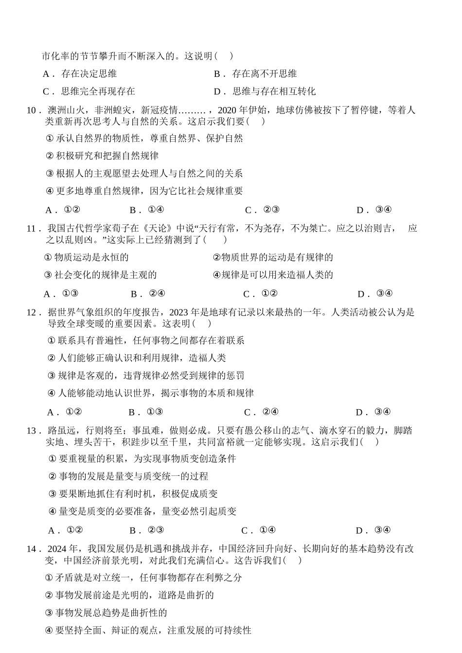 政治试卷+答案【高一】湖北省荆州市沙市中学2025-2026学年上学期2025级高一11月期中考试(11.13-11.14).docx_第3页