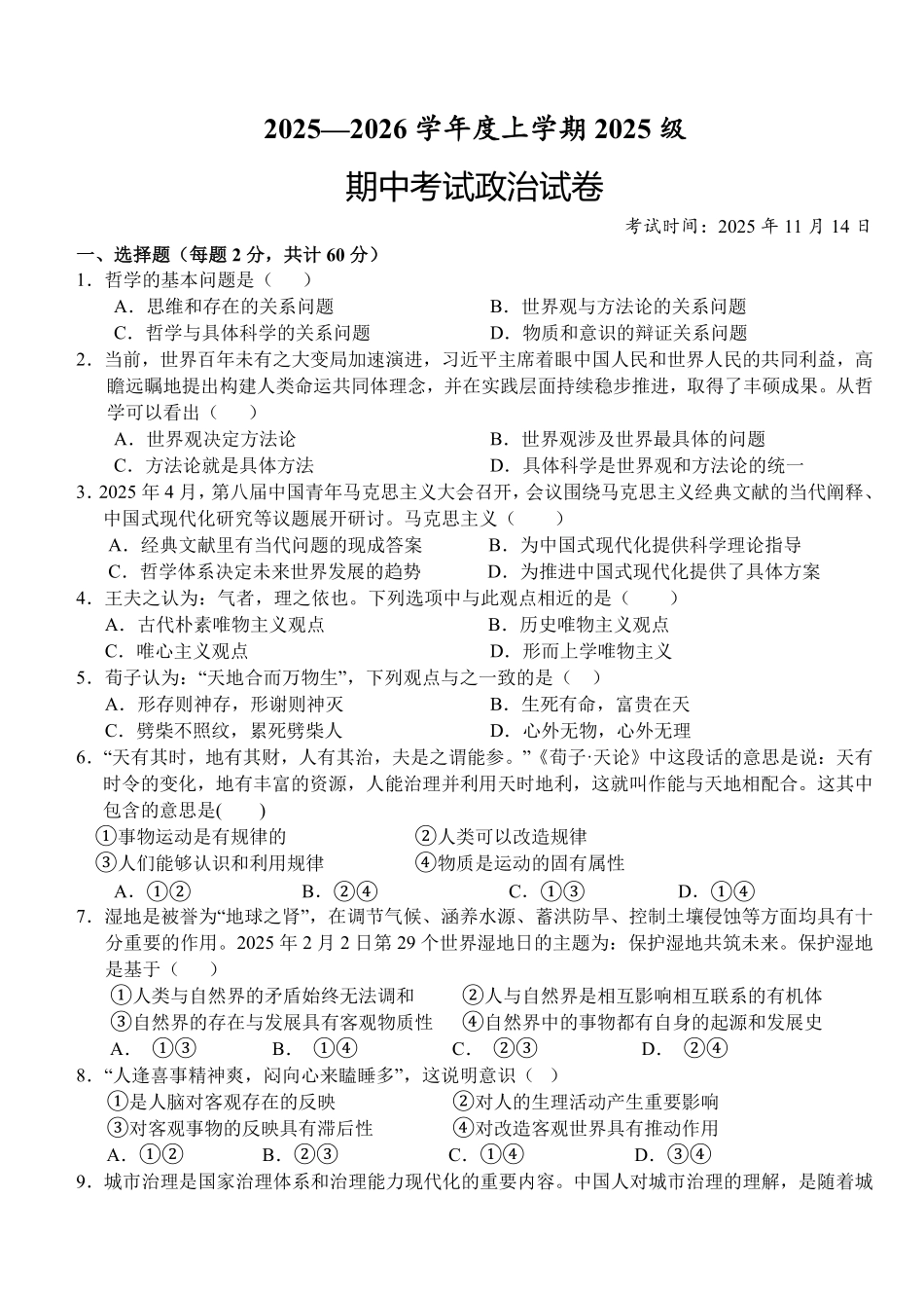 政治试卷+答案【高一】湖北省荆州市沙市中学2025-2026学年上学期2025级高一11月期中考试(11.13-11.14).pdf_第1页